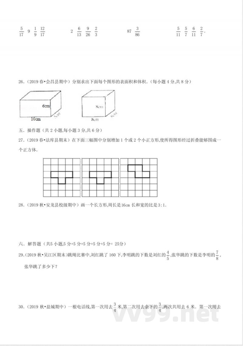 苏教版数学六年级上册《期中测试卷》附答案