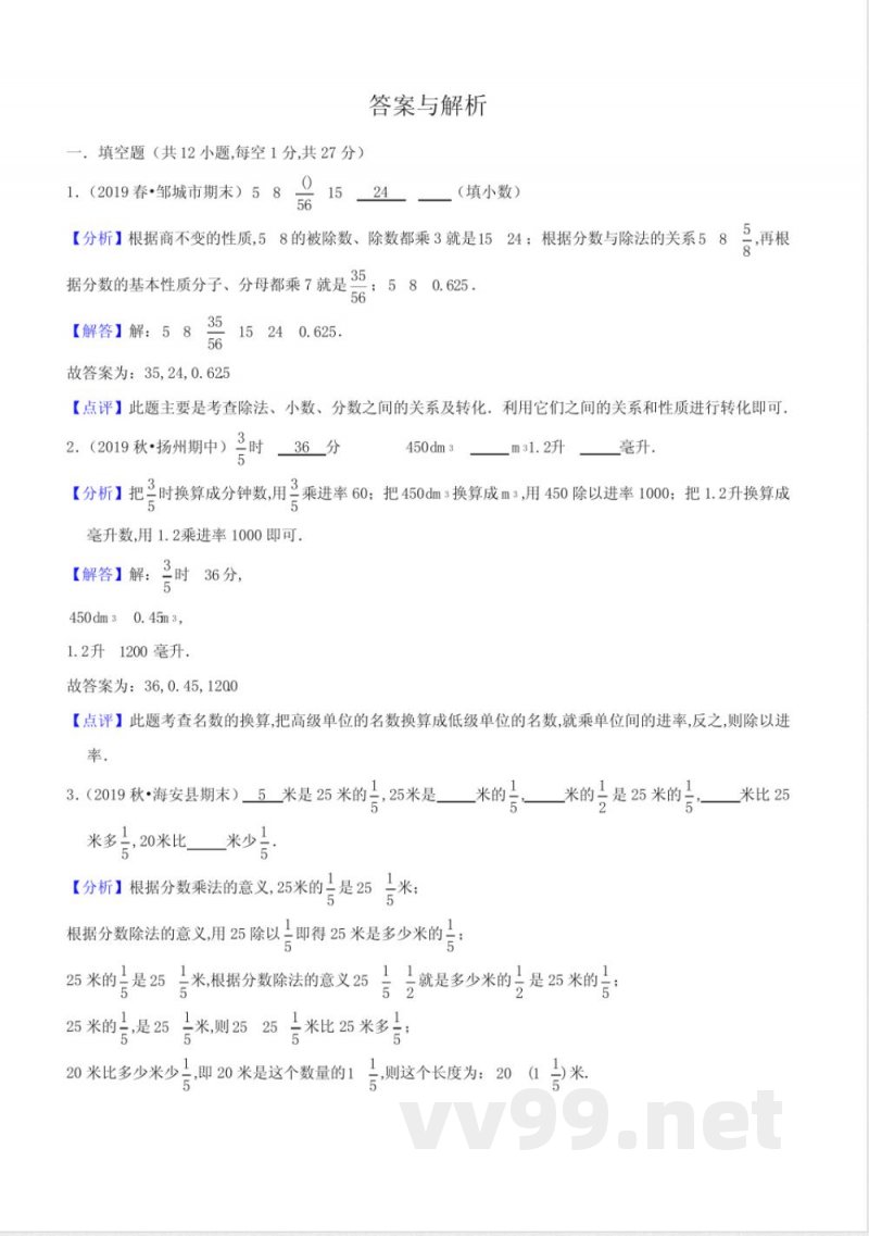 苏教版数学六年级上册《期中测试卷》附答案