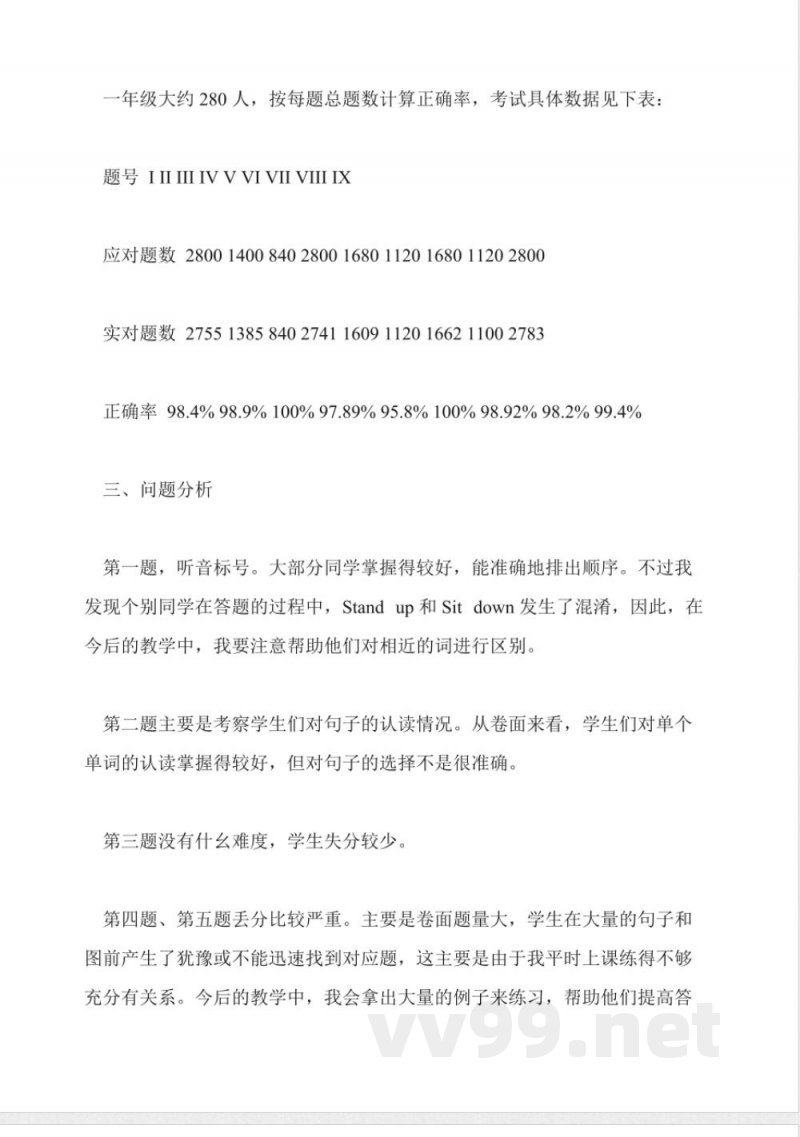 新起点一年级下册英语期末试题分析