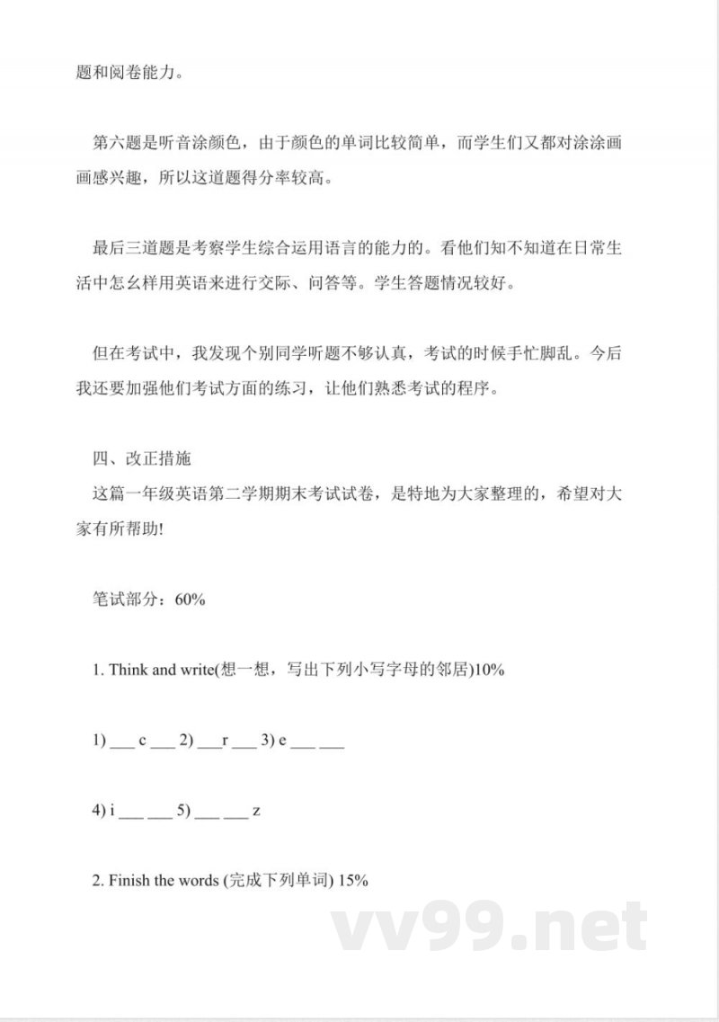 新起点一年级下册英语期末试题分析