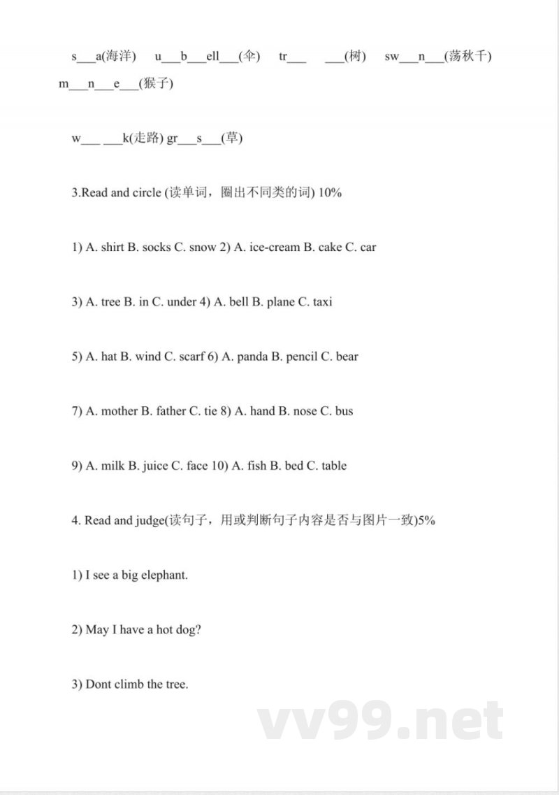 新起点一年级下册英语期末试题分析