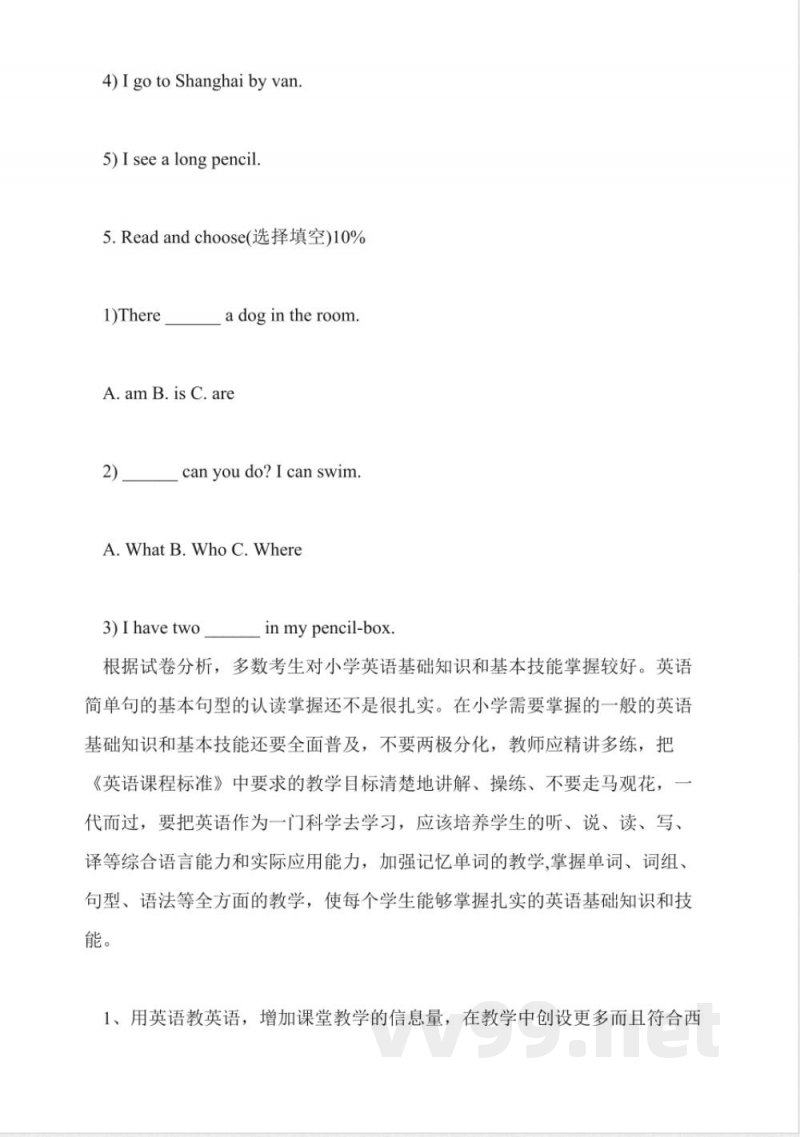 新起点一年级下册英语期末试题分析