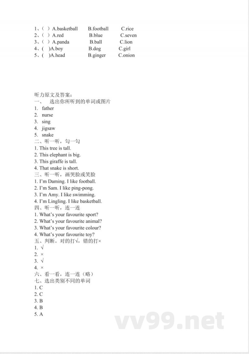 一年级下册英语 （人教新起点）一年级英语下册 期末考试练习试卷及答案