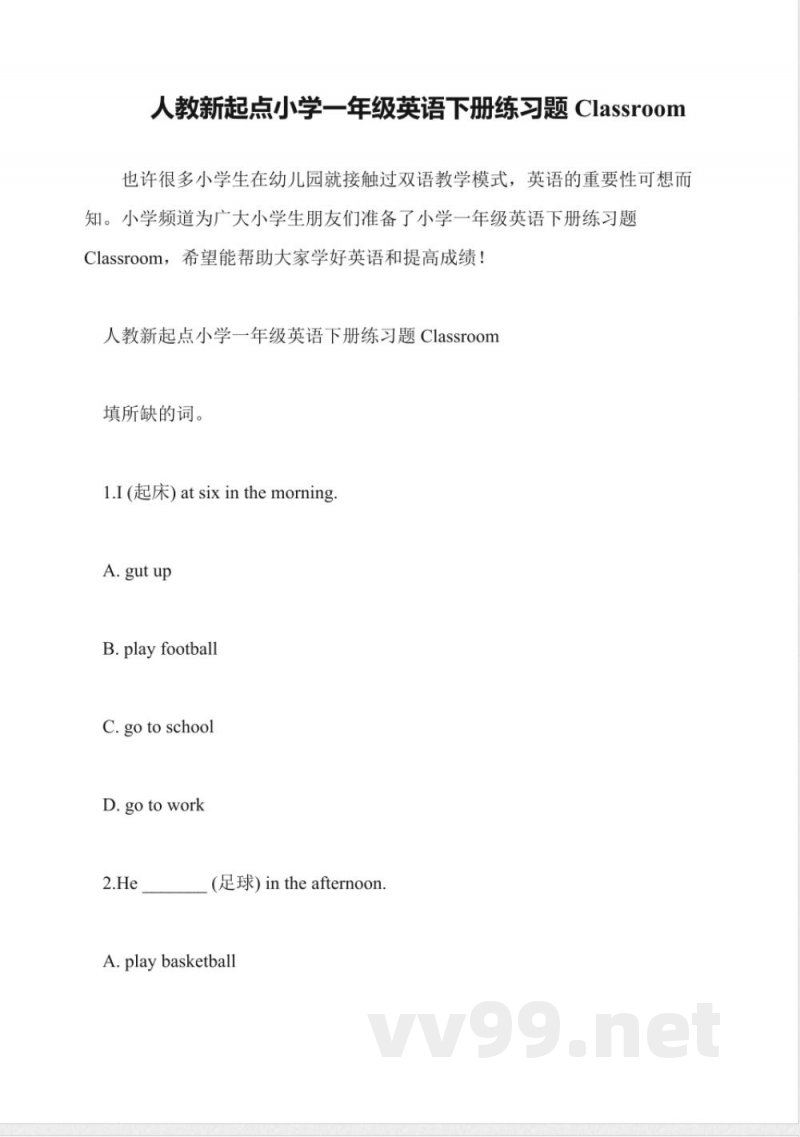 人教新起点小学一年级英语下册练习题Classroom