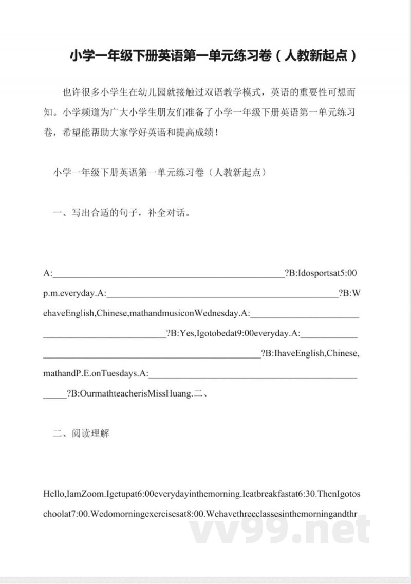 小学一年级下册英语第一单元练习卷(人教新起点)