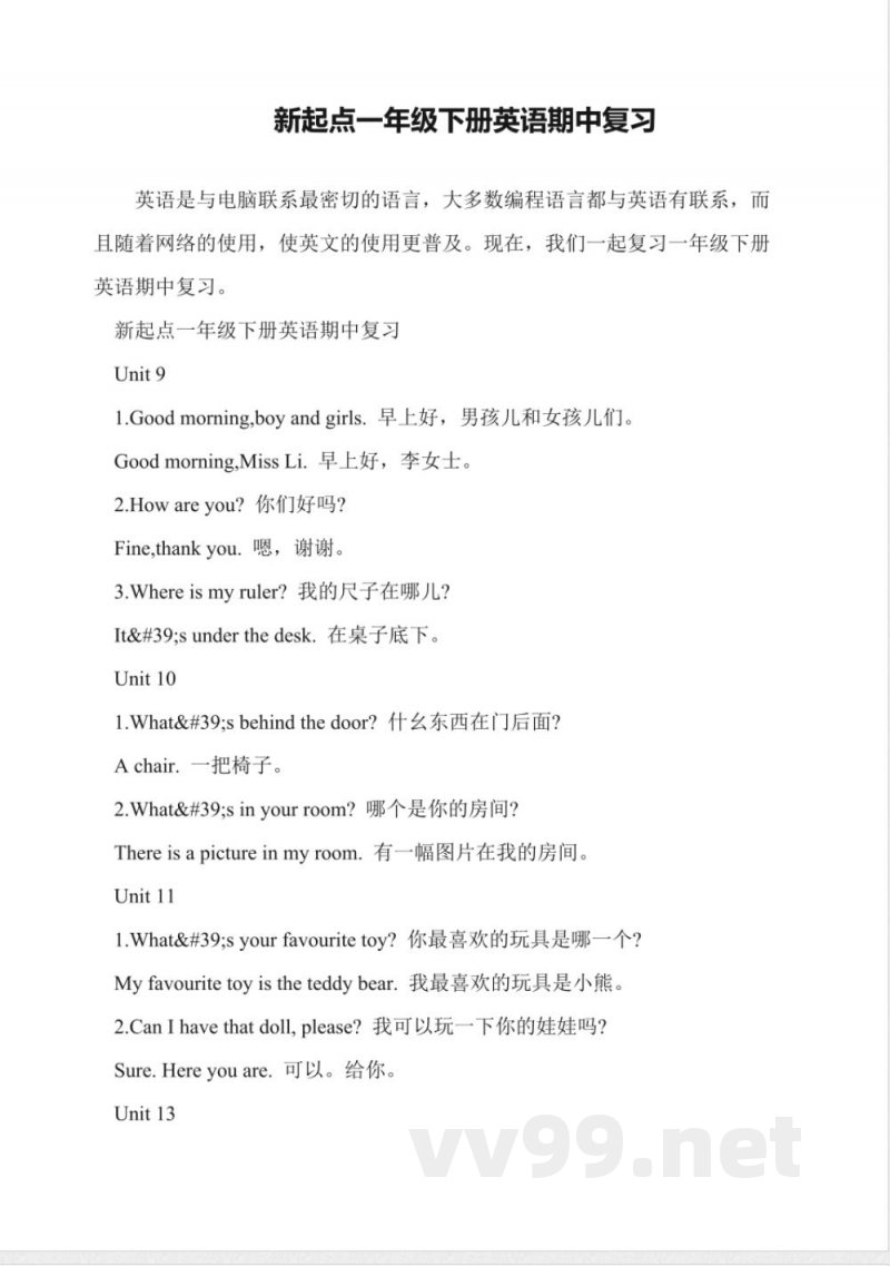 新起点一年级下册英语期中复习