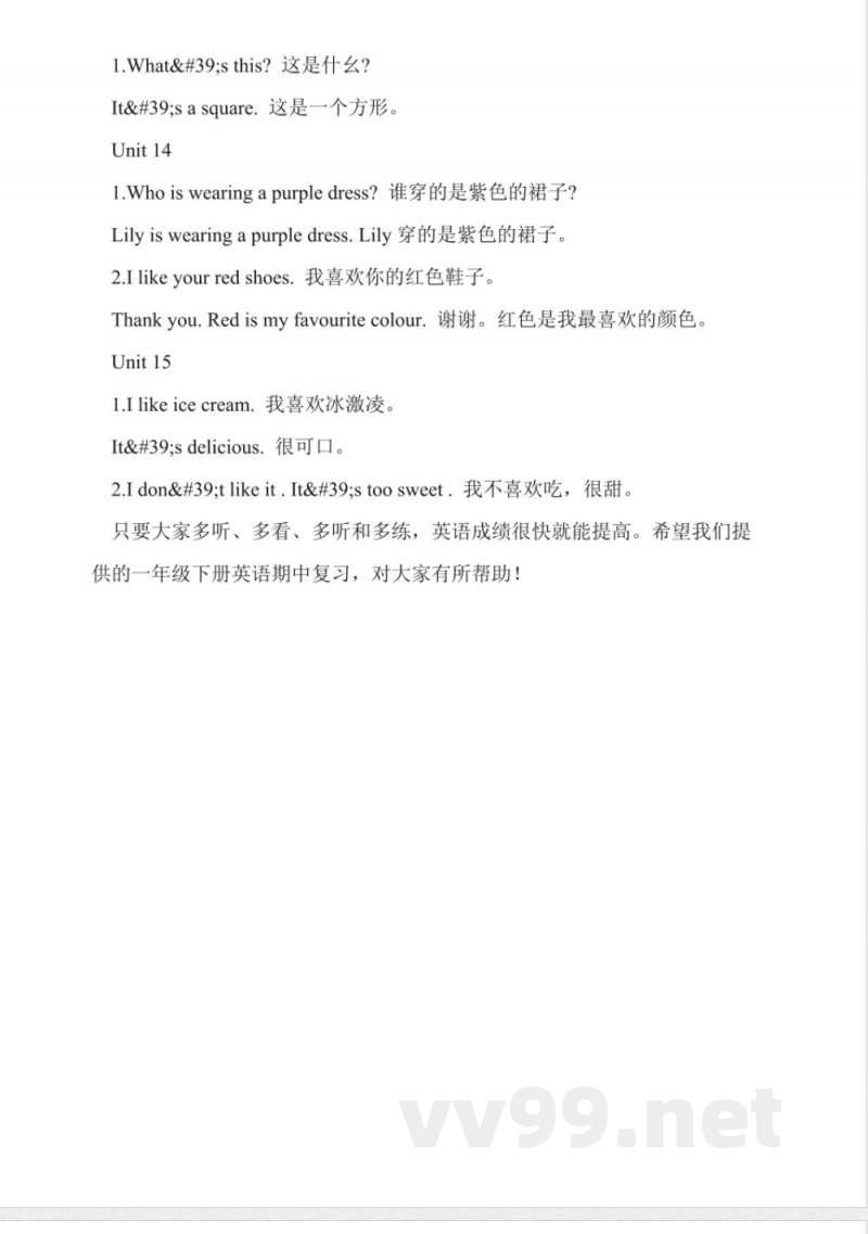 新起点一年级下册英语期中复习