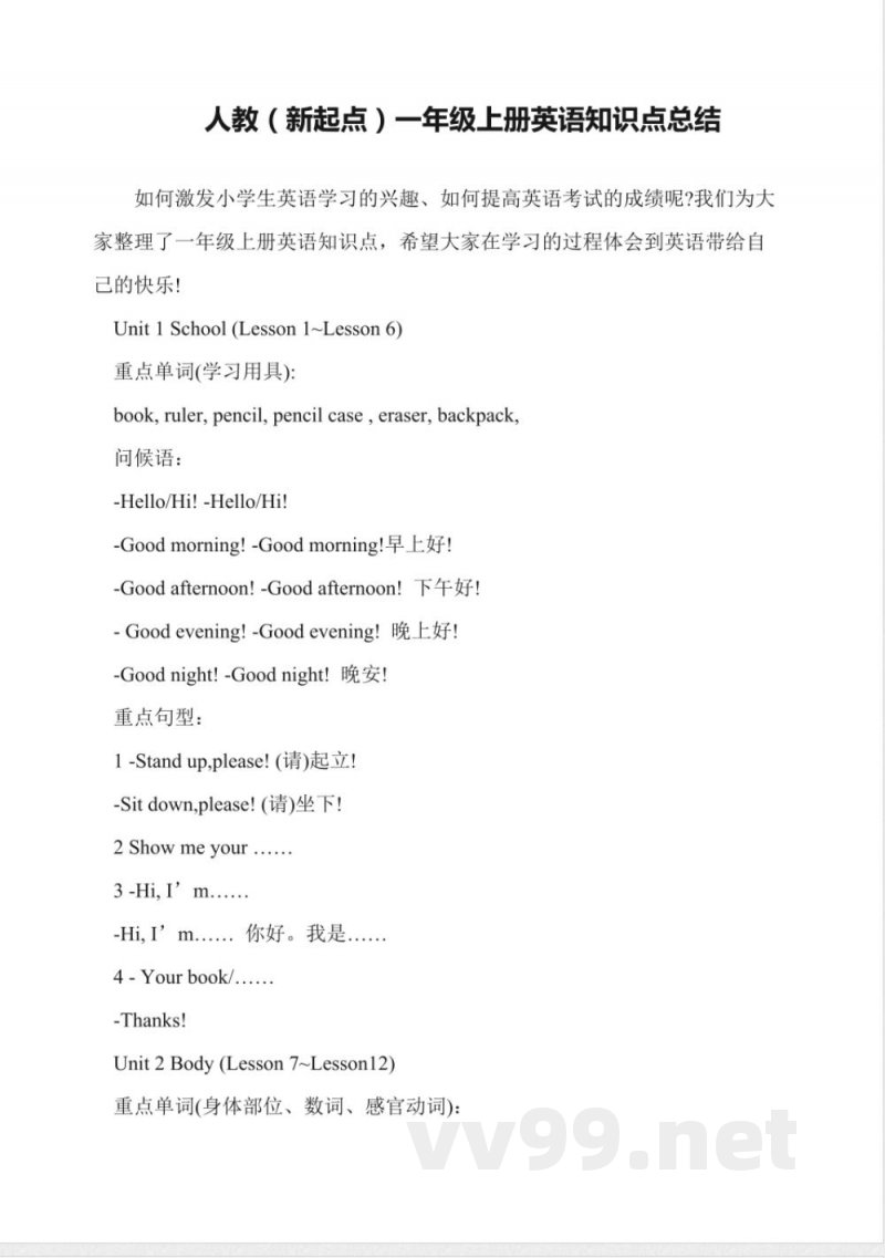人教(新起点)一年级上册英语知识点总结