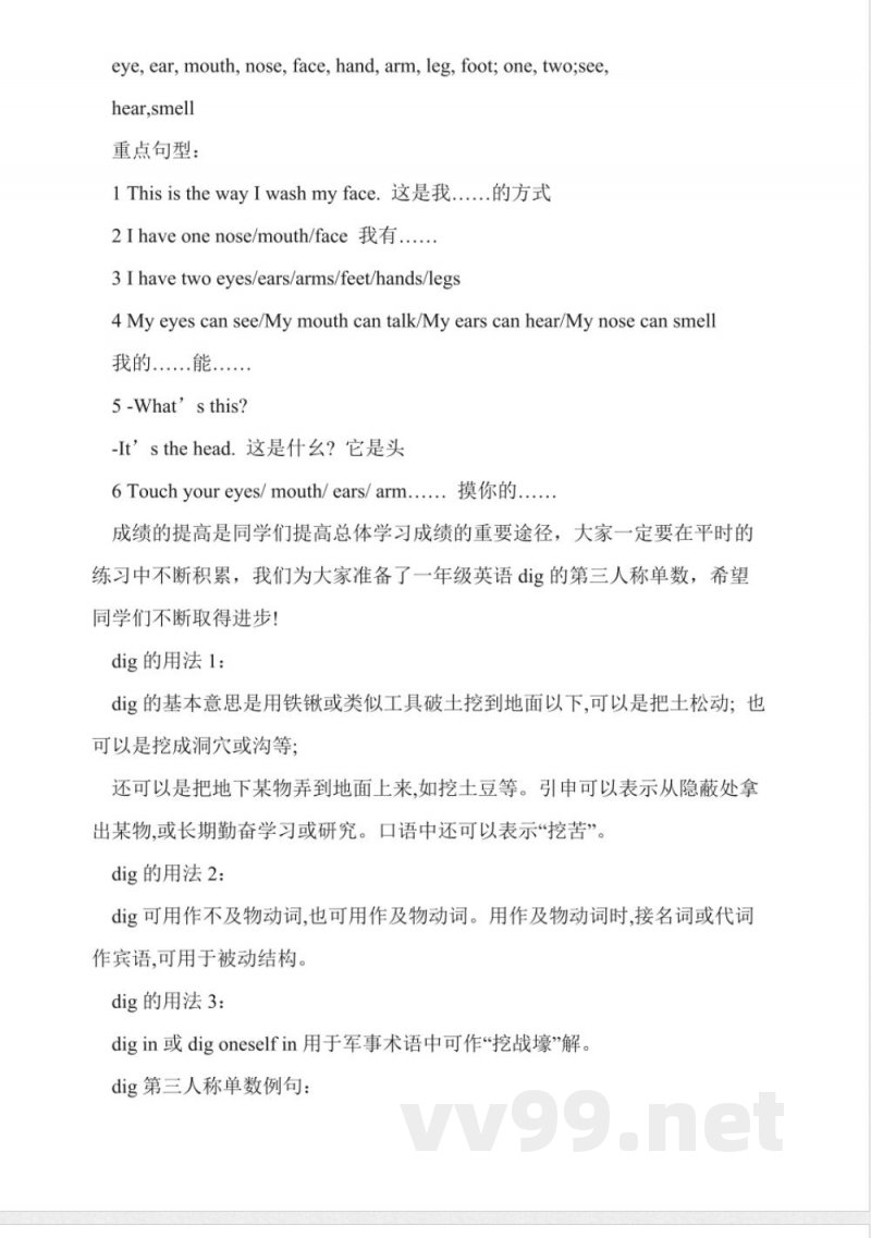 人教(新起点)一年级上册英语知识点总结