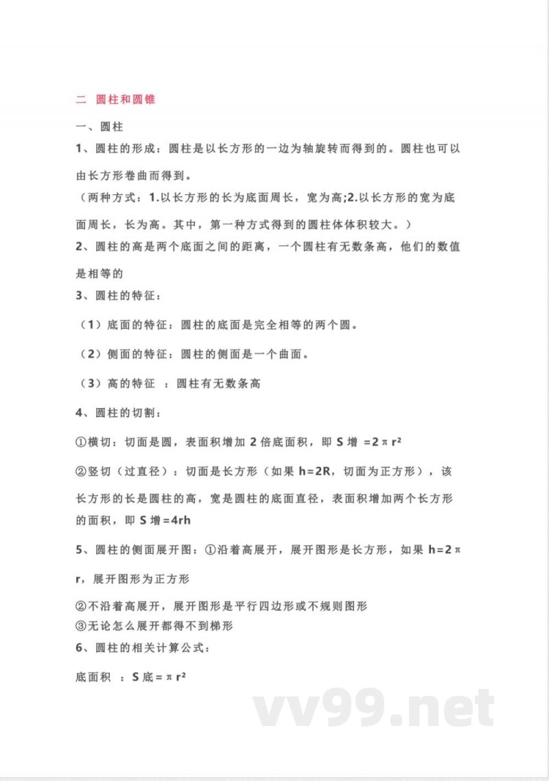 青岛版数学六年级下册单元知识点