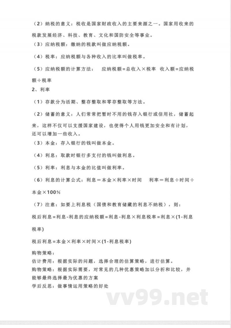 青岛版数学六年级下册单元知识点(1)