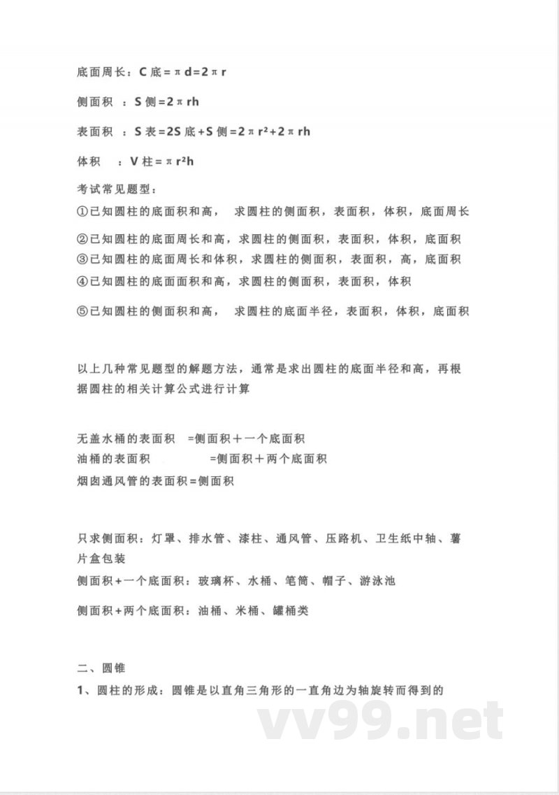 青岛版数学六年级下册单元知识点(1)