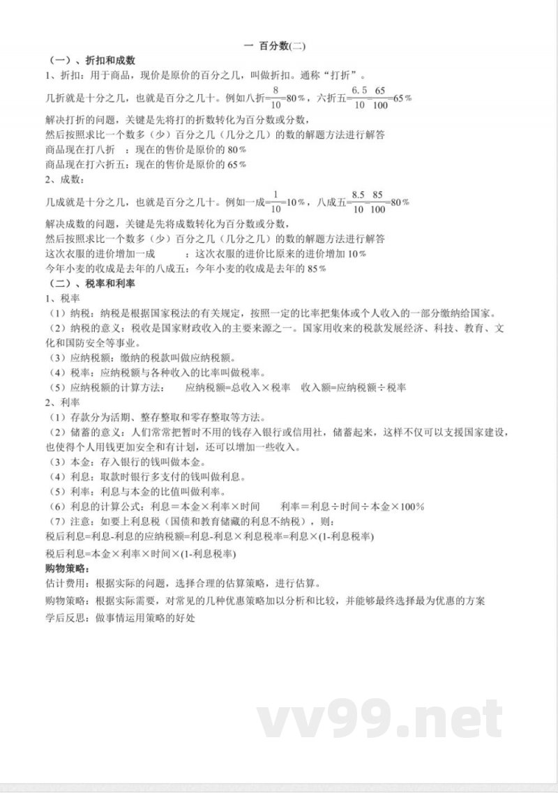 新青岛版六年级下册数学知识点总结