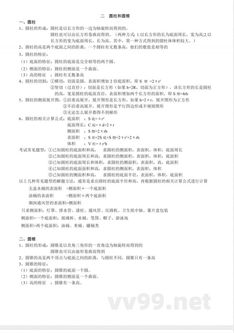新青岛版六年级下册数学知识点总结