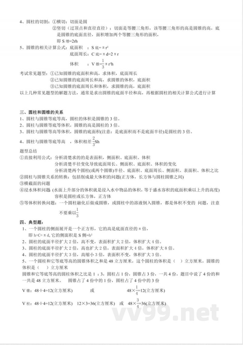 新青岛版六年级下册数学知识点总结