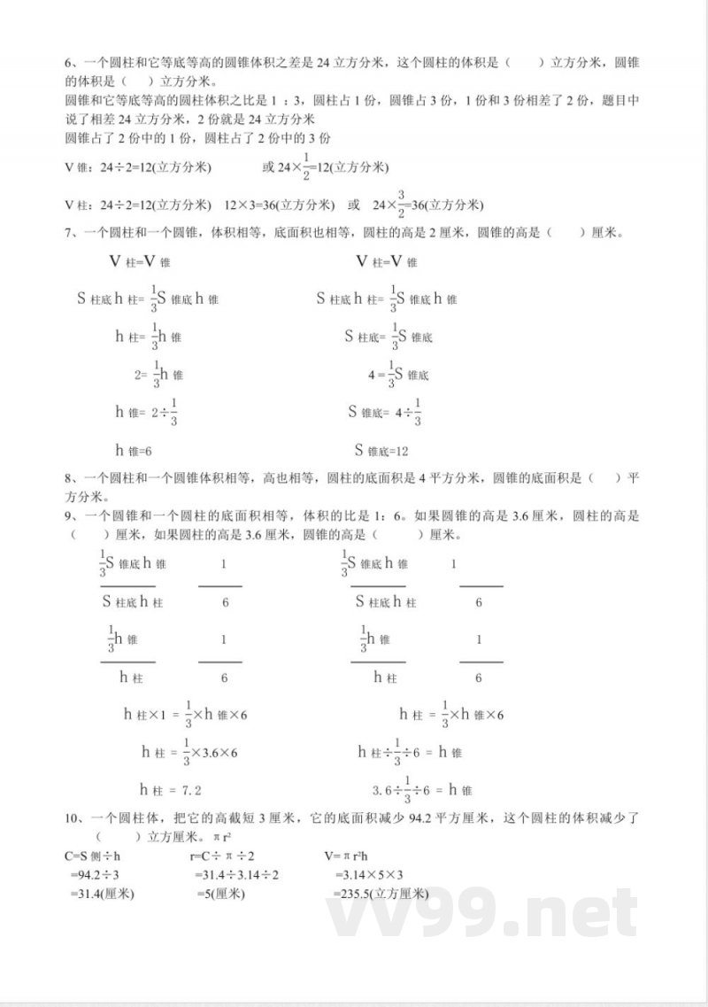 新青岛版六年级下册数学知识点总结