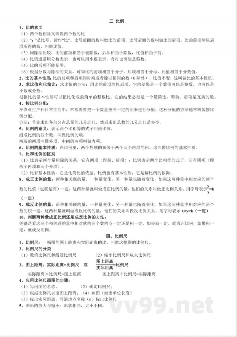 新青岛版六年级下册数学知识点总结