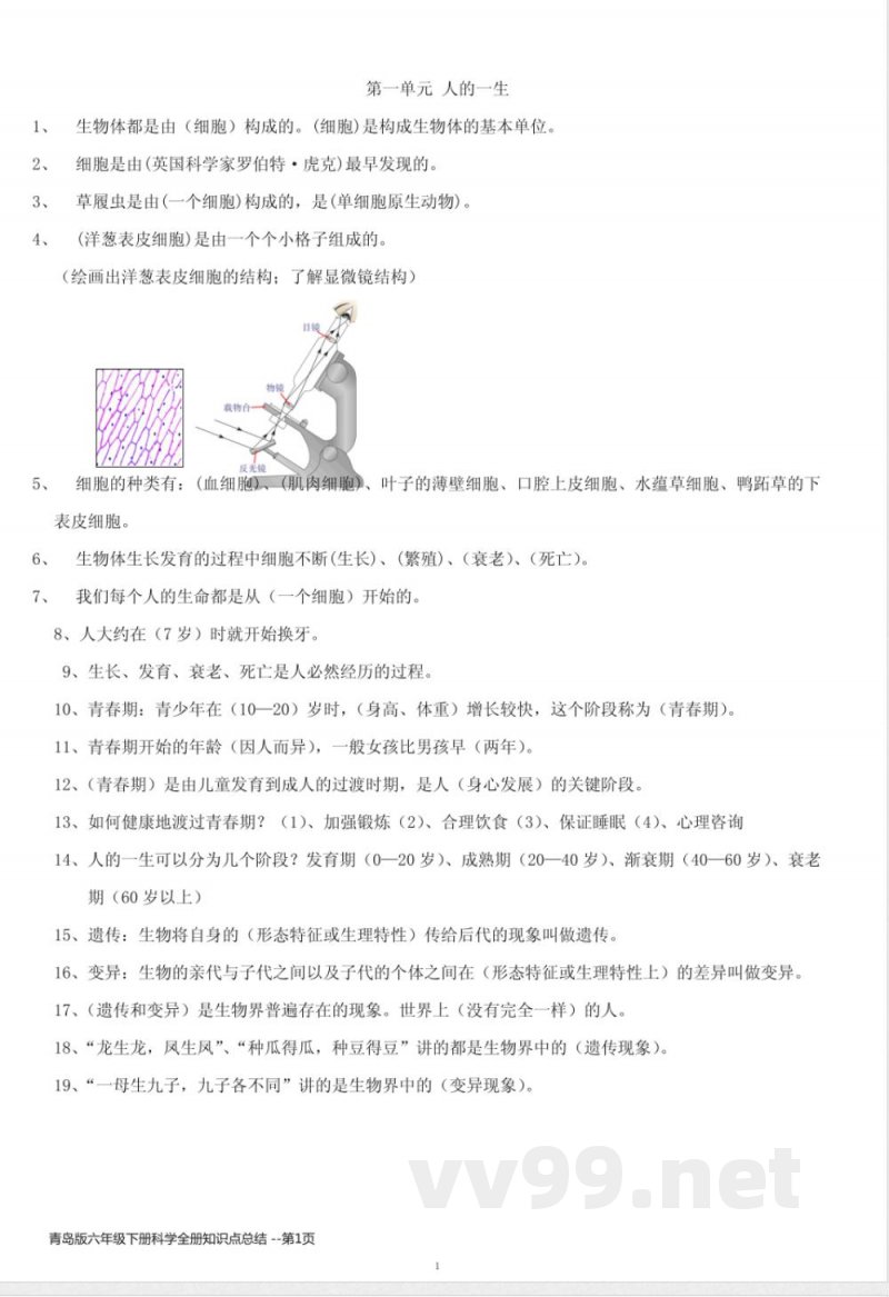 青岛版六年级下册科学全册知识点总结