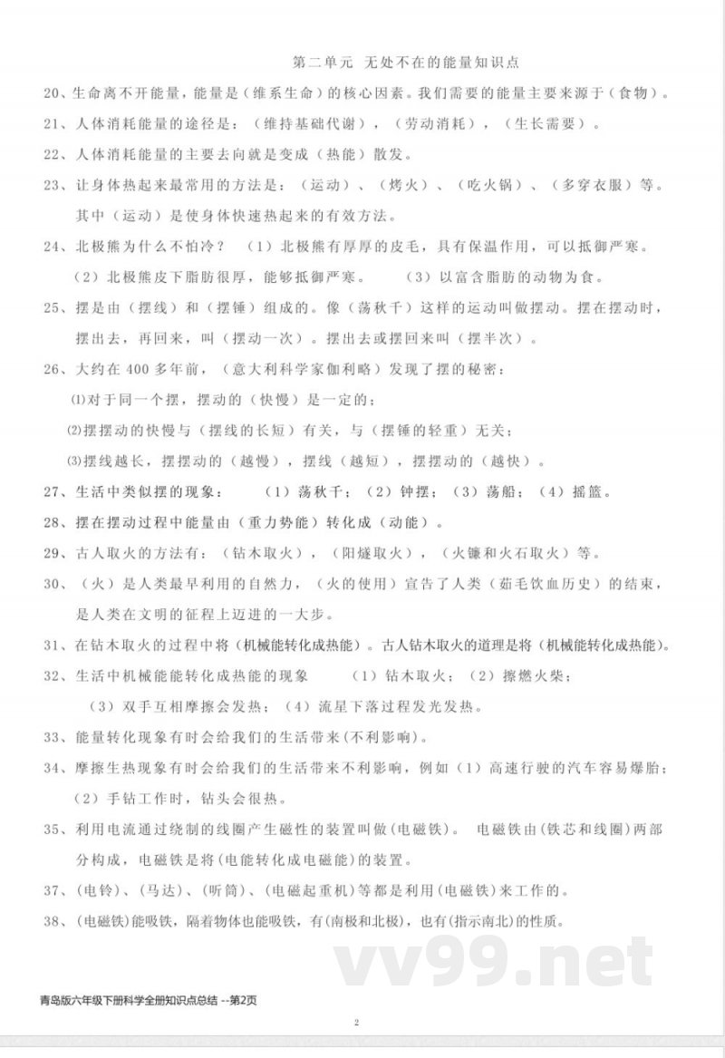 青岛版六年级下册科学全册知识点总结