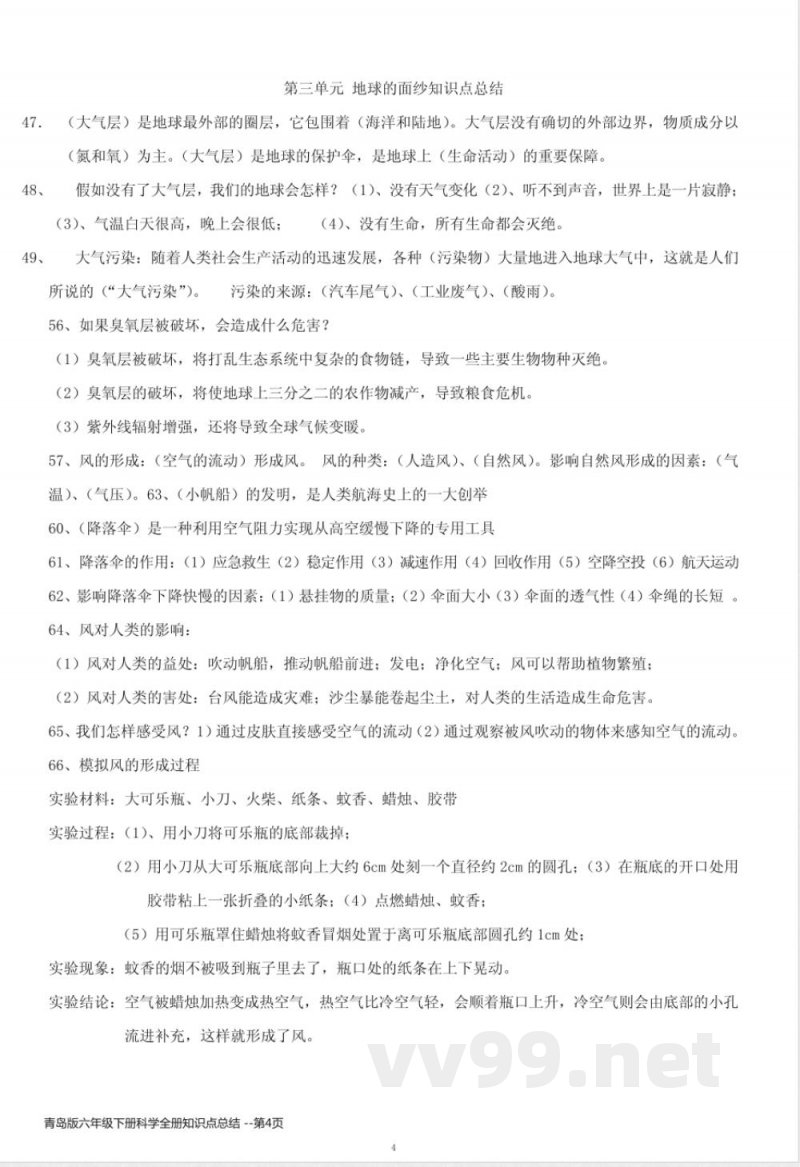 青岛版六年级下册科学全册知识点总结