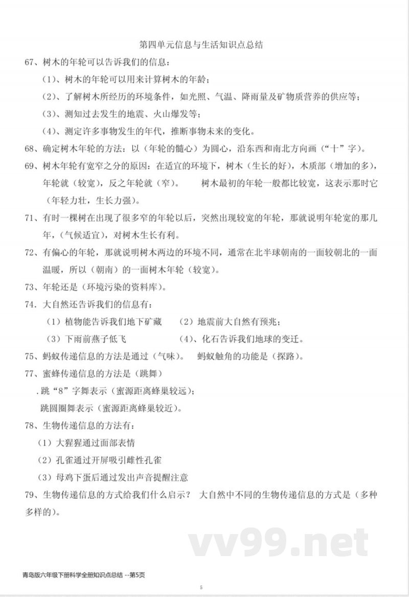 青岛版六年级下册科学全册知识点总结