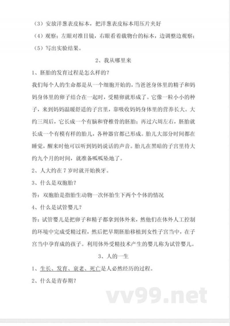 六年级科学下册知识点