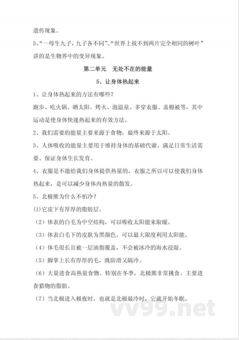 六年级科学下册知识点