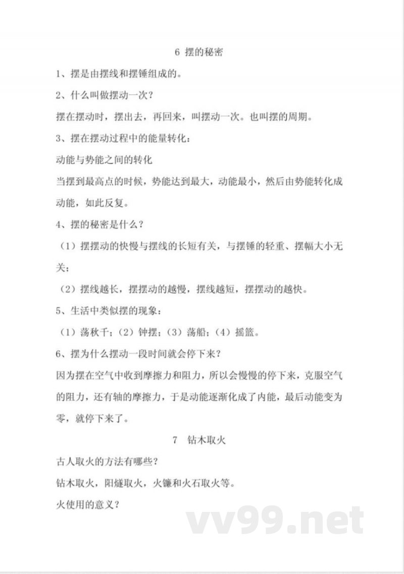 六年级科学下册知识点