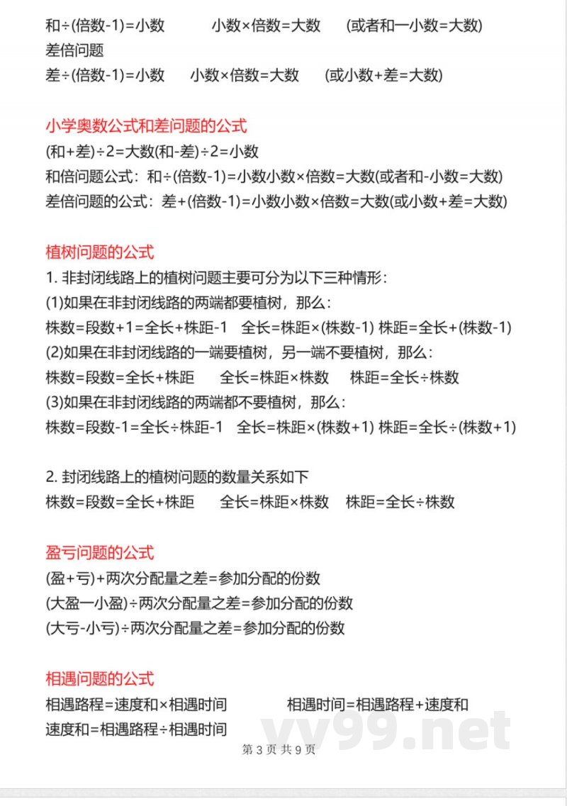 六年级下册数学知识点总结