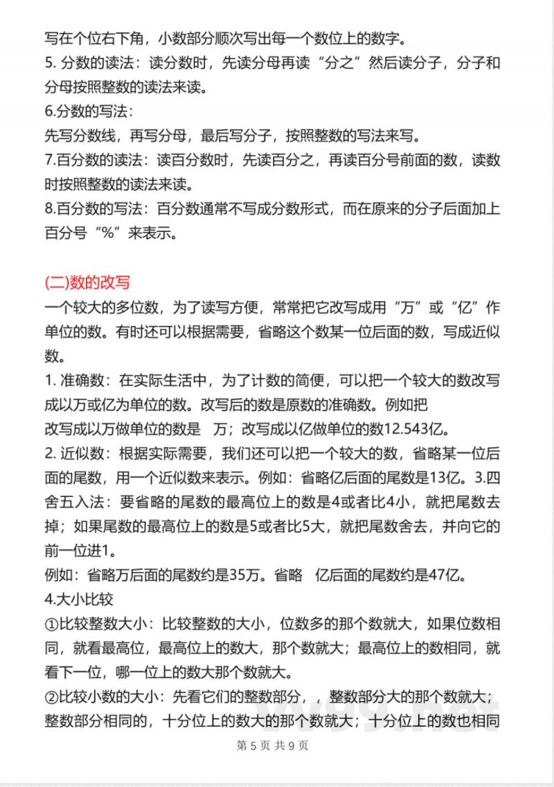 六年级下册数学知识点总结