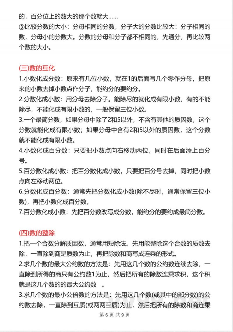 六年级下册数学知识点总结