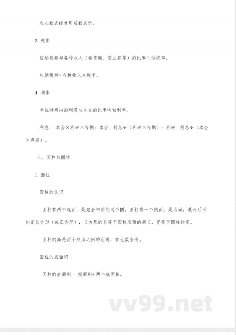 六年级下册数学知识点总结