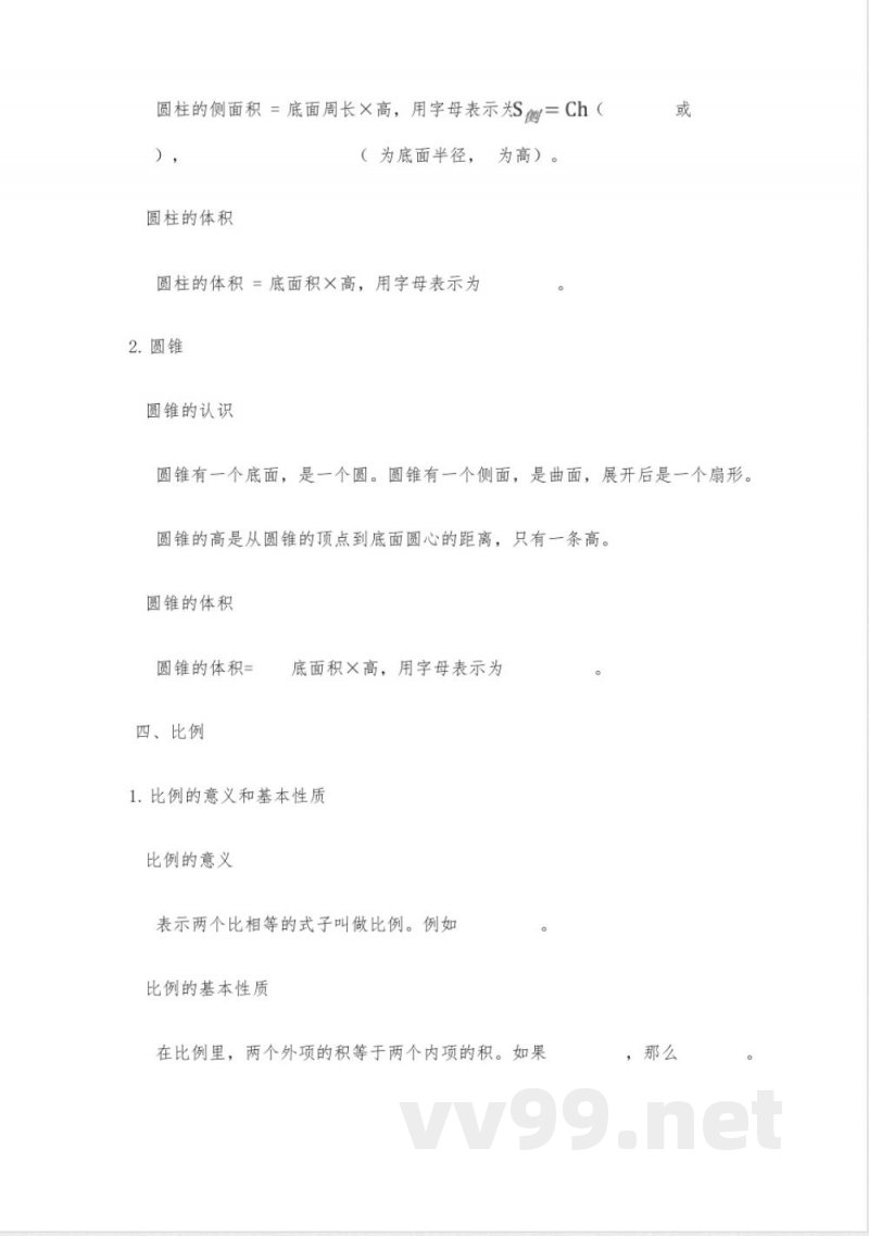 六年级下册数学知识点总结