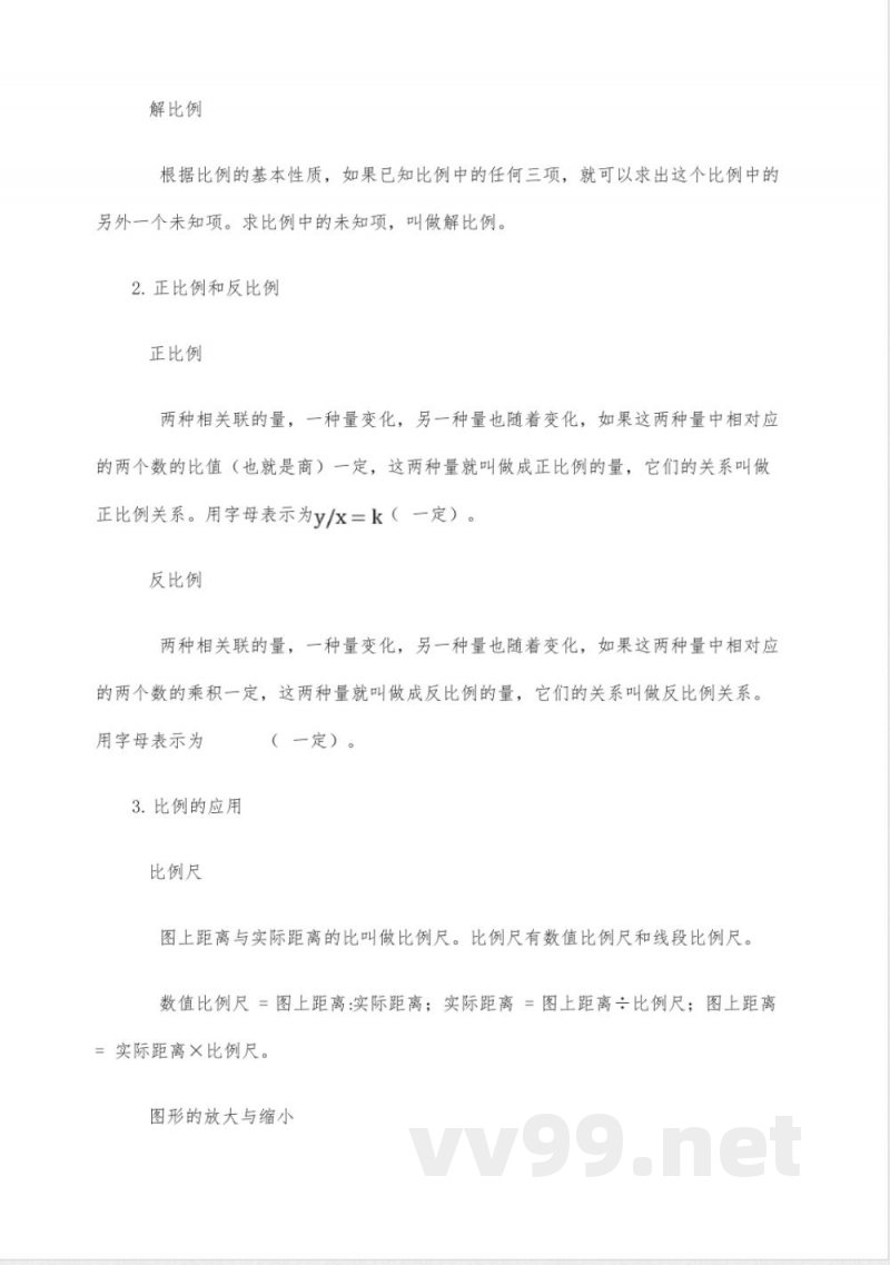 六年级下册数学知识点总结