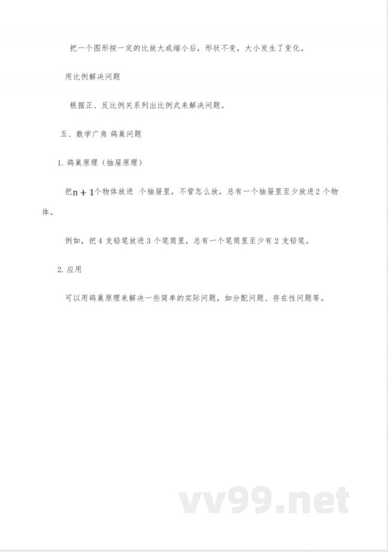 六年级下册数学知识点总结