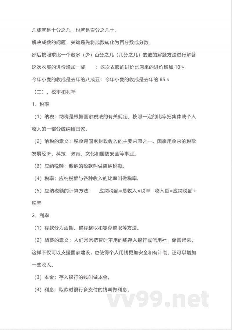 数学六年级下册必背知识点汇总