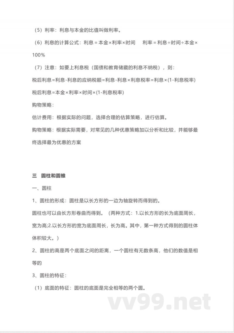 数学六年级下册必背知识点汇总