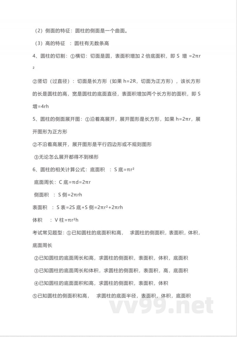 数学六年级下册必背知识点汇总