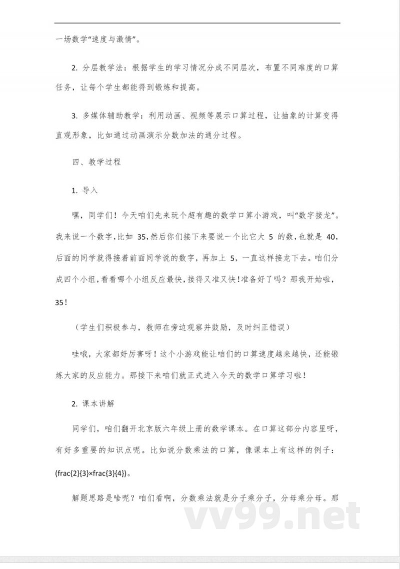 北京版六年级上册数学口算教案 北京版六年级上册数学口算教案