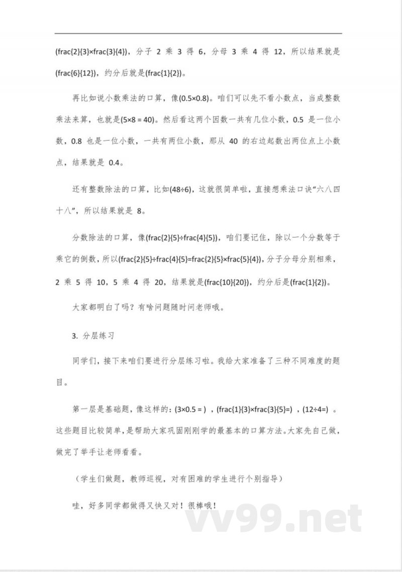 北京版六年级上册数学口算教案 北京版六年级上册数学口算教案