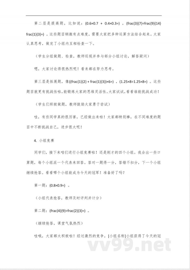 北京版六年级上册数学口算教案 北京版六年级上册数学口算教案