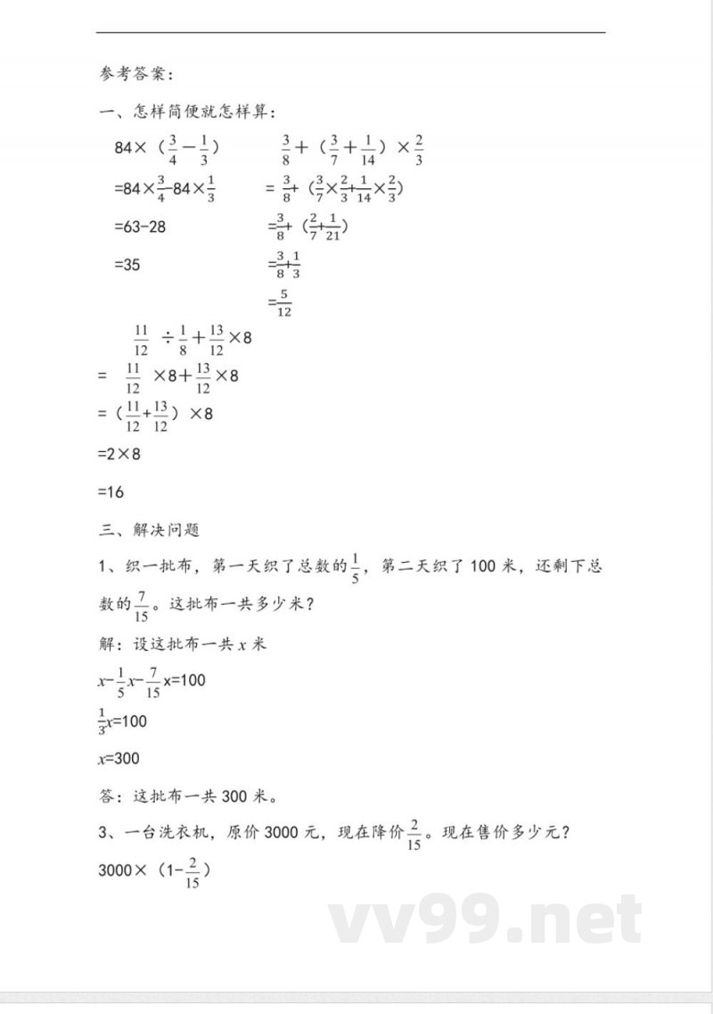 六年级上册 青岛版数学六单元课时 六年级上册 青岛版数学六单元课时