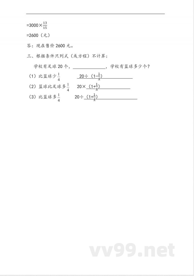 六年级上册 青岛版数学六单元课时 六年级上册 青岛版数学六单元课时