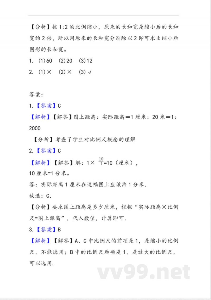 六年级上册 冀教版数学六单元课时测试