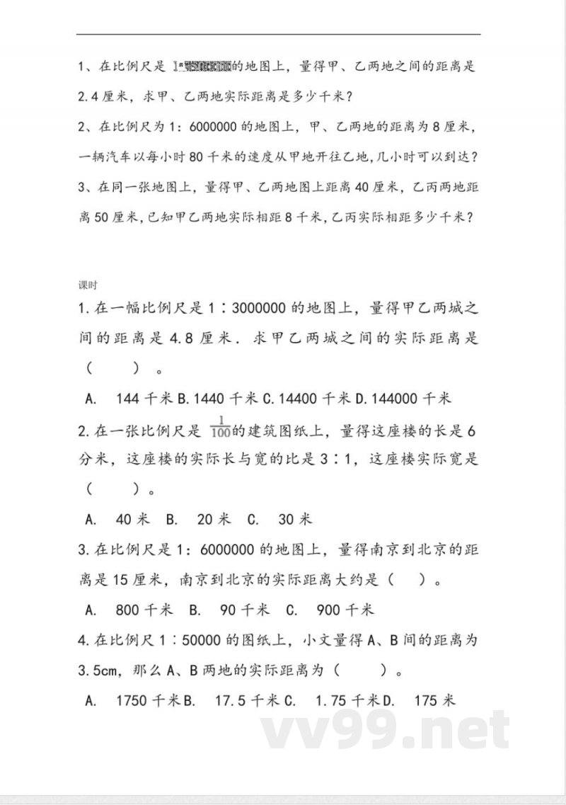 六年级上册 冀教版数学六单元课时.2