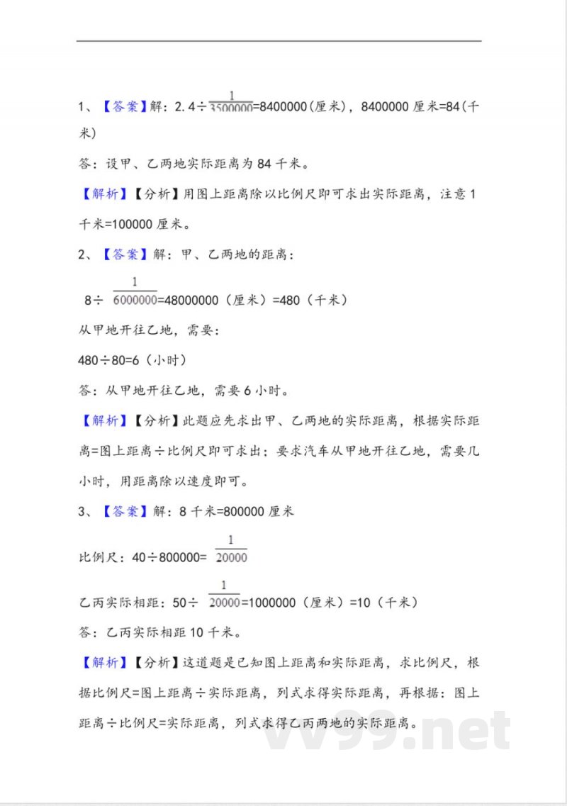 六年级上册 冀教版数学六单元课时.2