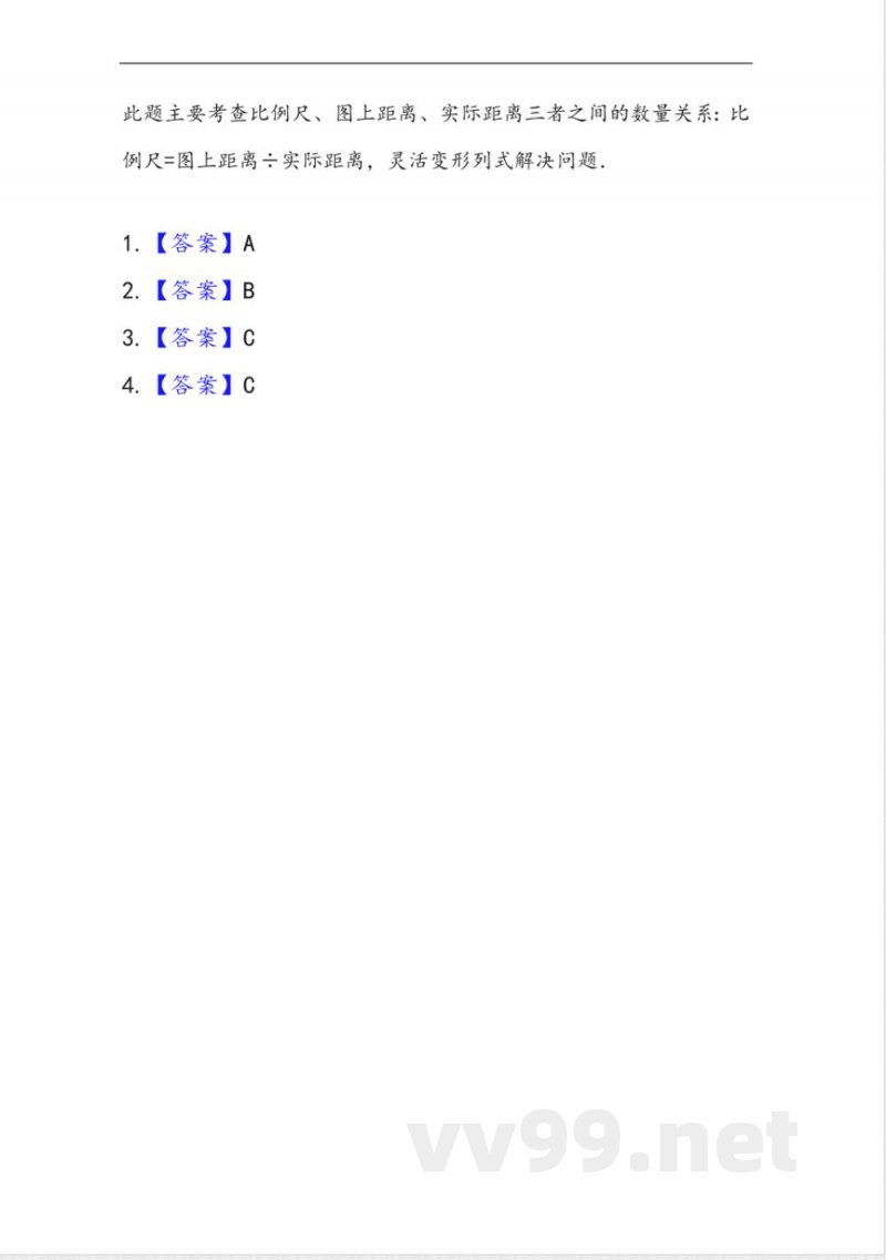 六年级上册 冀教版数学六单元课时.2