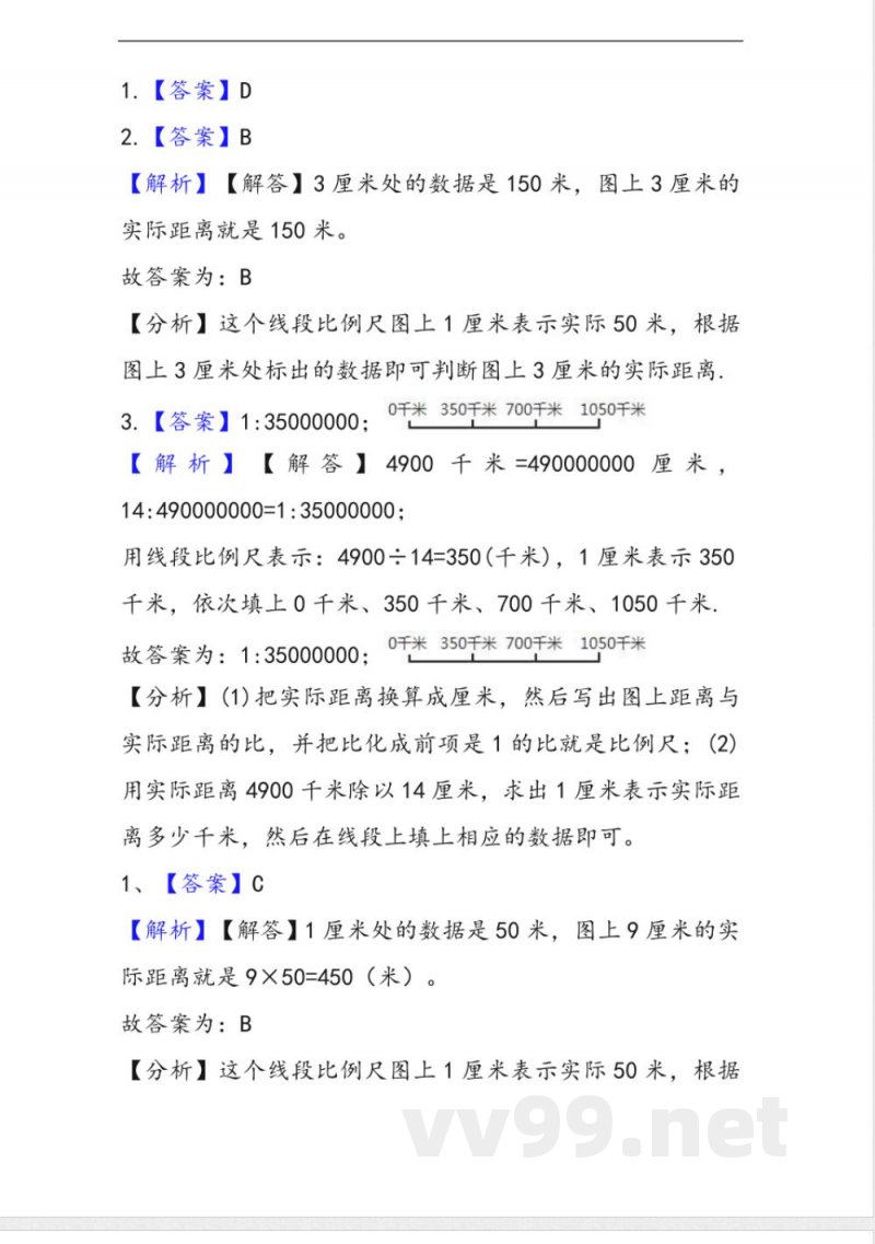 六年级上册 冀教版数学六单元课时.3