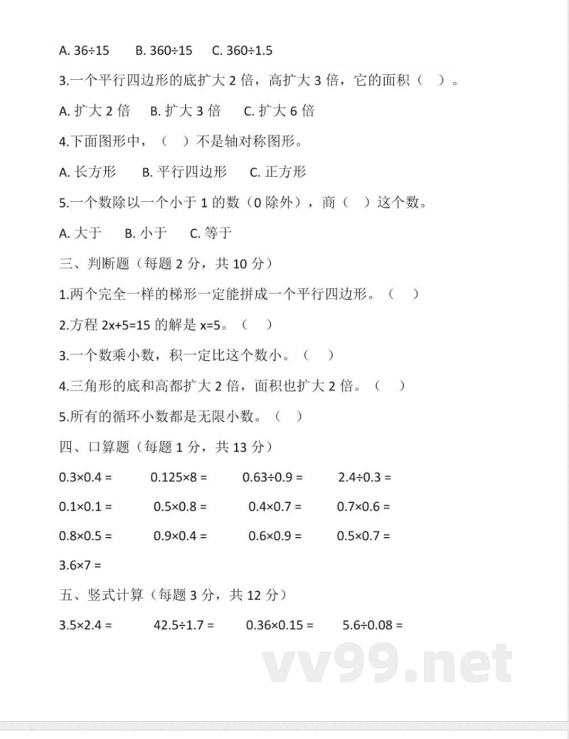 浙教版小学数学五年级上册期末（含答案）