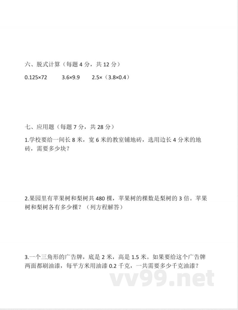 浙教版小学数学五年级上册期末（含答案）